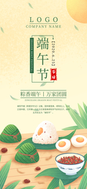 端午节海报  端午节宣传 粽子