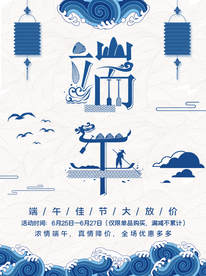 端午节海报  端午节宣传 粽子