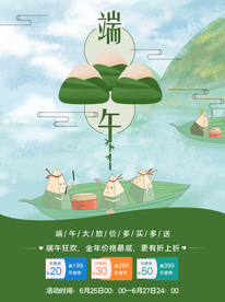 端午节海报  端午节宣传 粽子