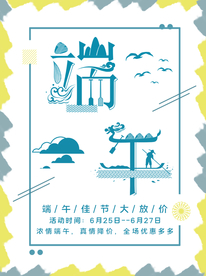 端午节海报  端午节宣传 粽子