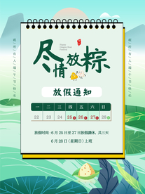 端午节海报  端午节宣传 粽子