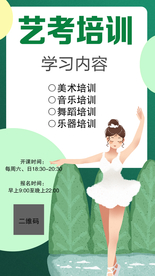 舞蹈培训海报