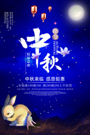 中秋传统复古节气古风国风海报