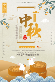中秋传统节气复古古风国风