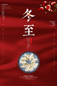 冬至传统节气复古古风国风