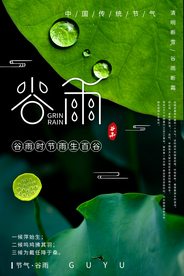 谷雨传统节气复古古风国风