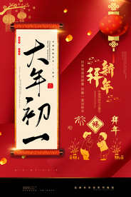 大年初一传统春节复古古风国风