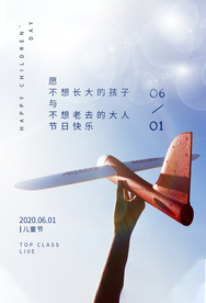 儿童节快乐成长毕业天空清新海报