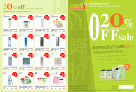 美容护肤产品单页设计