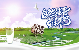 自然纯香鲜牛奶广告设计