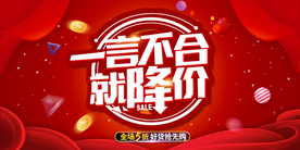 商场商品促销海报