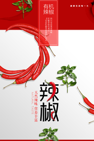 有机辣椒宣传海报