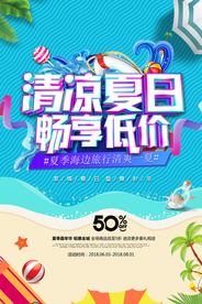 清凉夏日