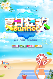 夏日狂欢