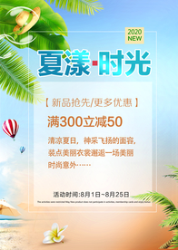 夏日促销海报