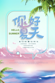 夏天海报