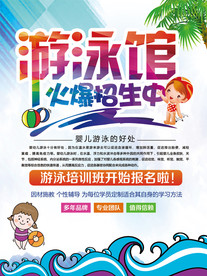 游泳馆招生