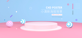 电商设计 电商展台 电商产品