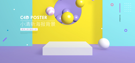 电商设计 电商展台 电商产品