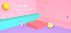 电商设计 电商展台 电商产品