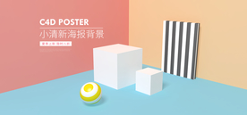 电商设计 电商展台 电商产品