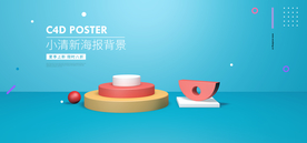 电商设计 电商展台 电商产品