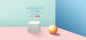 电商设计 电商展台 电商产品