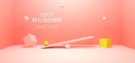 电商设计 电商展台 电商产品