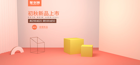 电商设计 电商展台 电商产品