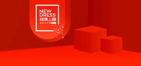 电商设计 电商展台 电商产品