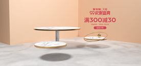 电商设计 电商展台 电商产品