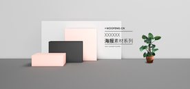 电商设计 电商展台 电商产品