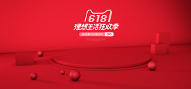 电商设计 电商展台 电商产品