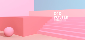 电商设计 电商展台 电商产品