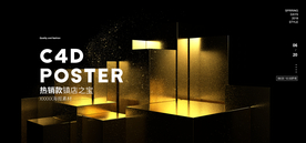 电商设计 电商展台 电商产品