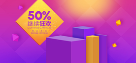 电商设计 电商展台 电商产品