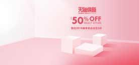 电商设计 电商展台 电商产品