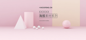 电商设计 电商展台 电商产品