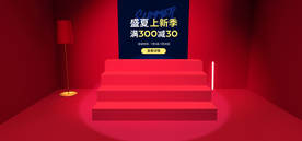 电商设计 电商展台 电商产品