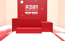 电商设计 电商展台 电商产品