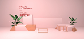 电商设计 电商展台 电商产品