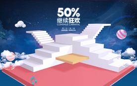 电商设计 电商展台 电商产品