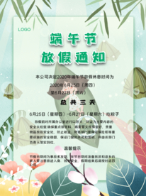 端午节海报  端午节宣传 粽子