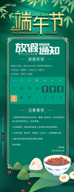 端午节海报  端午节宣传 粽子