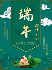 端午节海报  端午节宣传 粽子