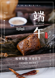 端午节海报  端午节宣传 粽子