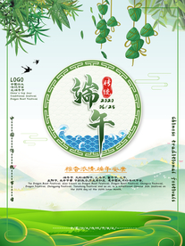 端午节海报  端午节宣传 粽子