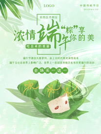 端午节海报  端午节宣传 粽子