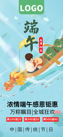 端午节海报  端午节宣传 粽子
