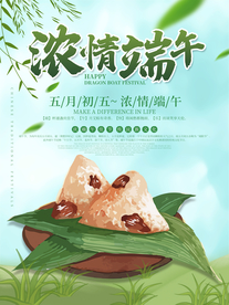 端午节海报  端午节宣传 粽子